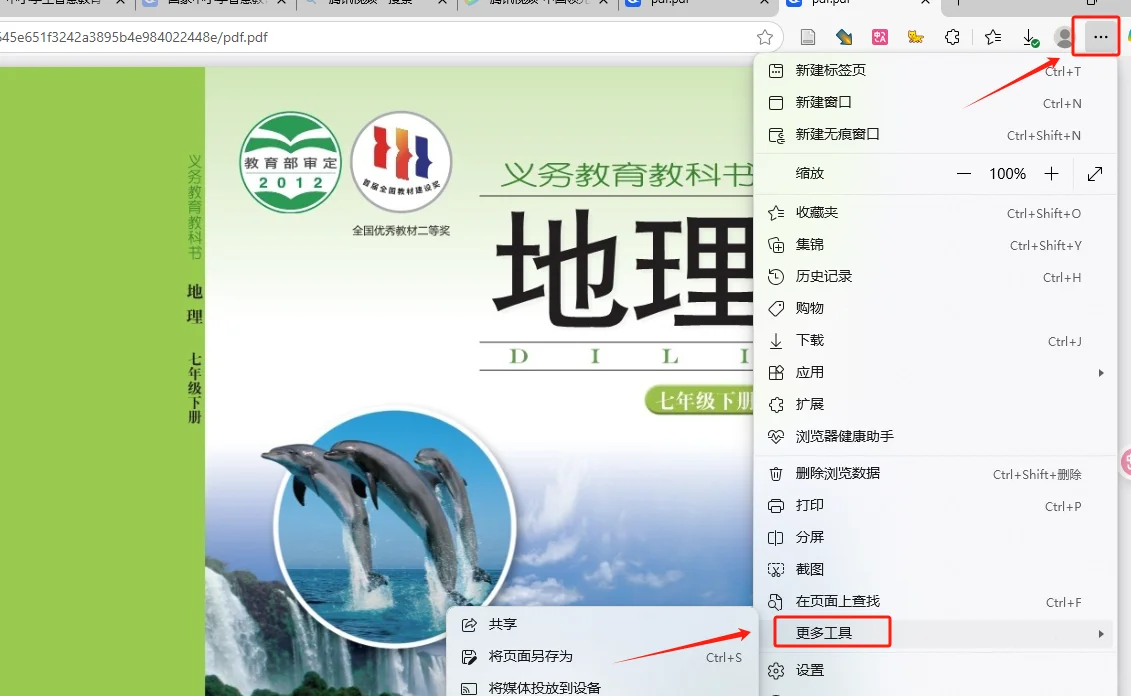 如何下载课本的pdf版本