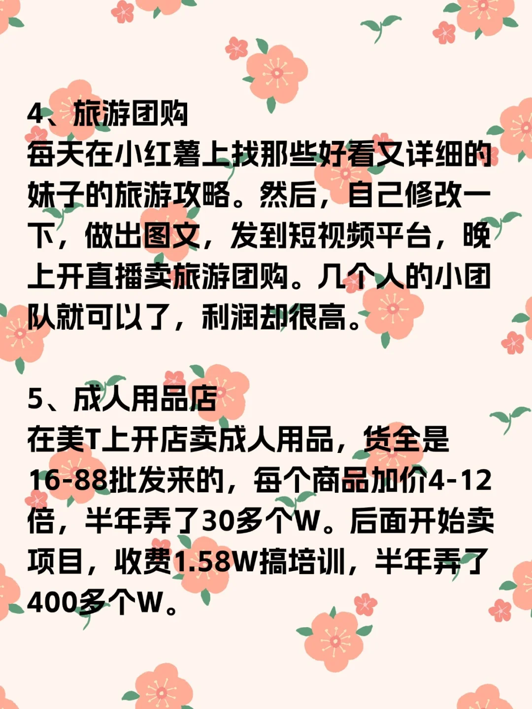 下班后这7个地方外快利润吓人