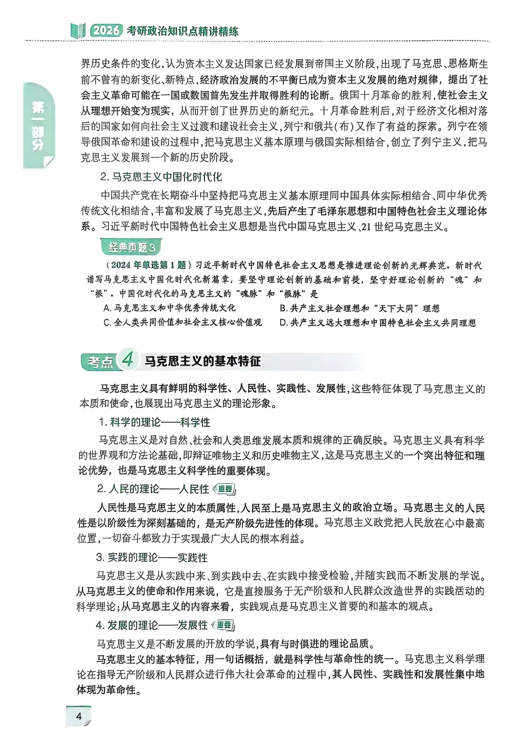 26肖秀荣精讲精练电子版|无纸化学习，来啦