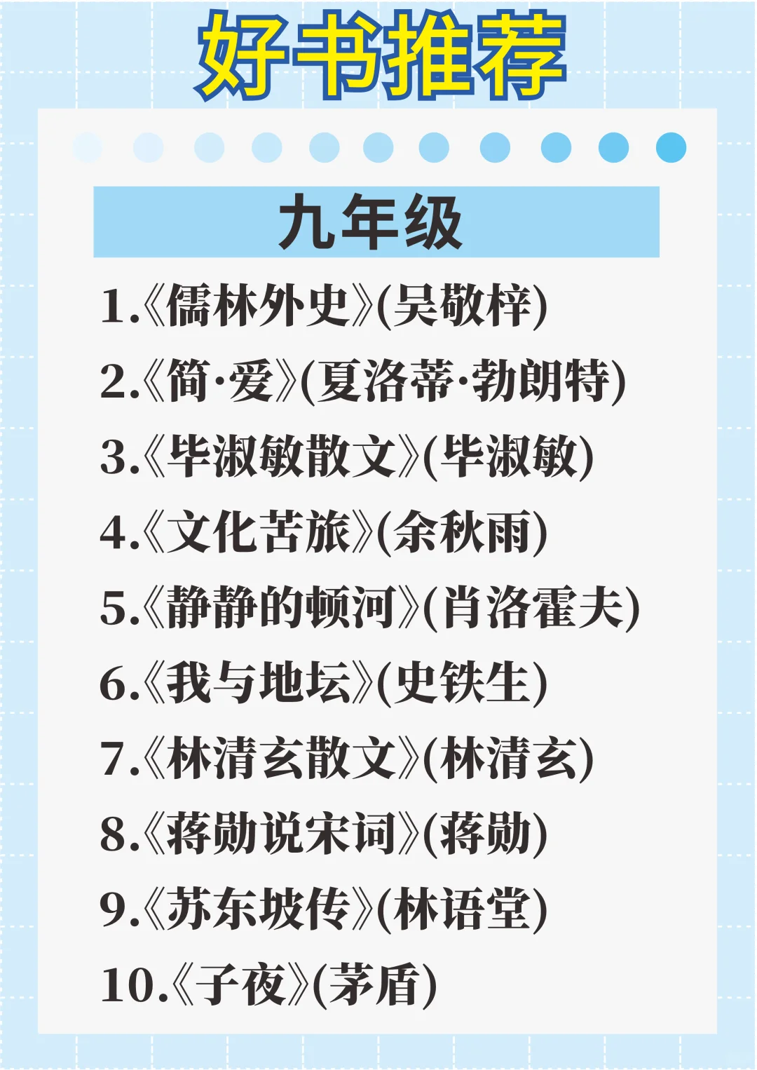 📚 初中生寒假好书推荐清单来啦！📖