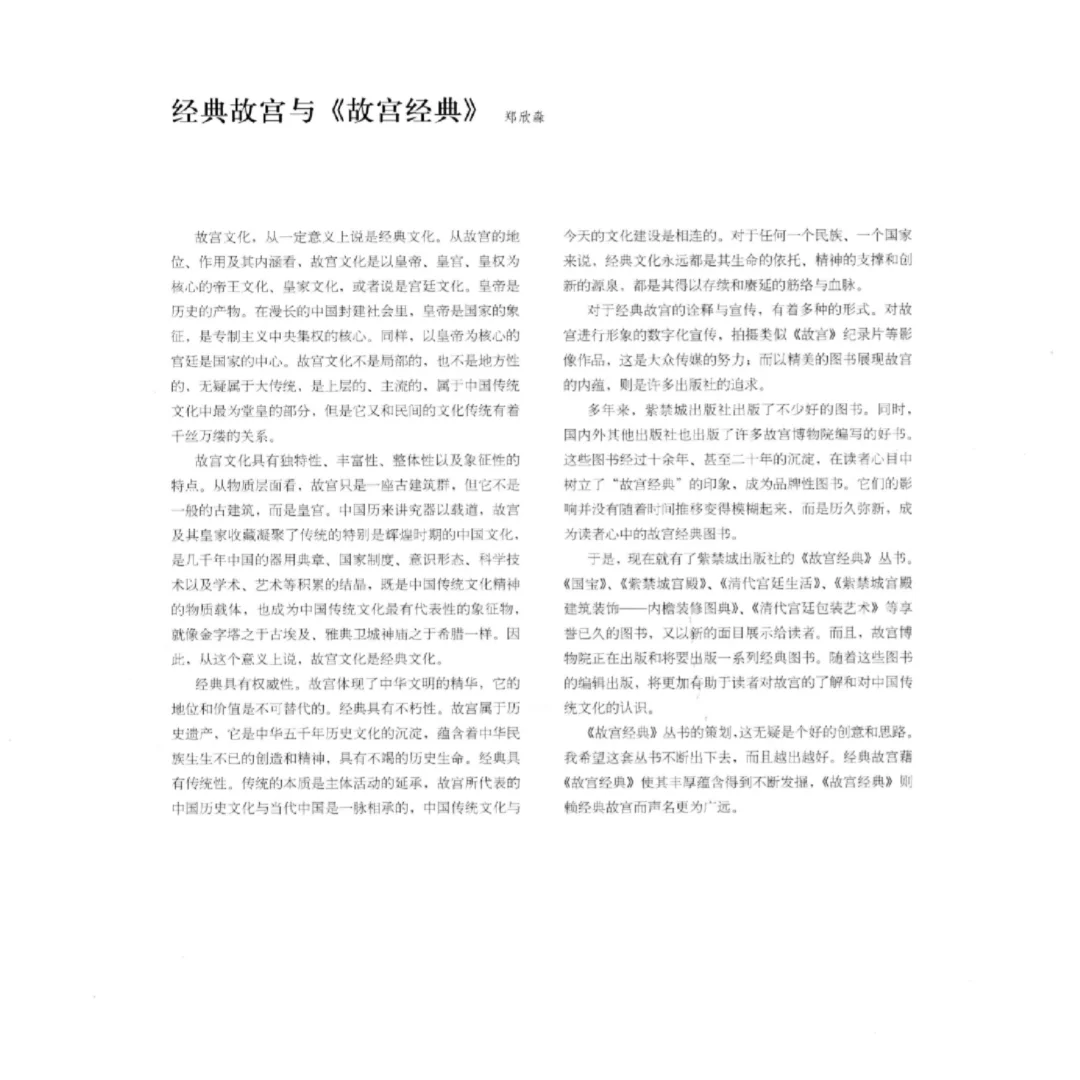 《清宫生活图典藏》PDF高清扫描电子书