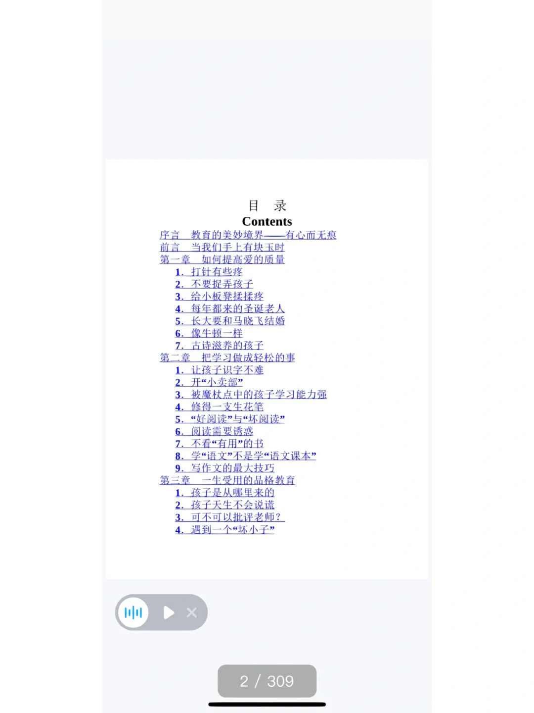 《好妈妈胜过好老师》pdf电子书关关分享