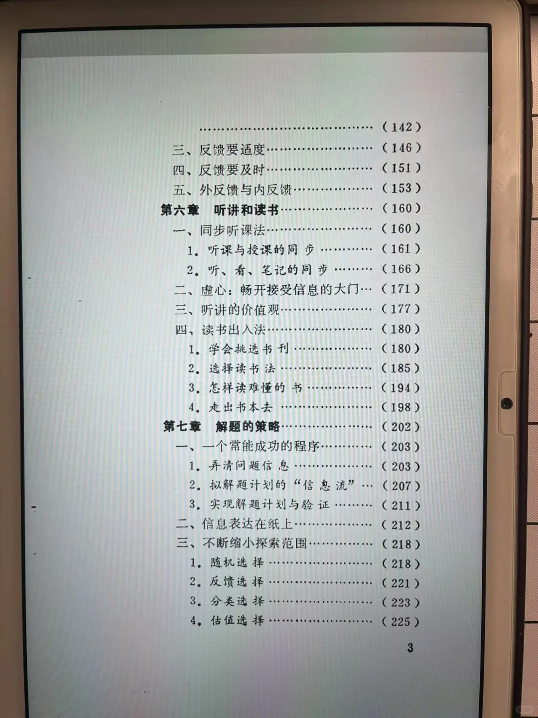 1986最佳学习方法PDF