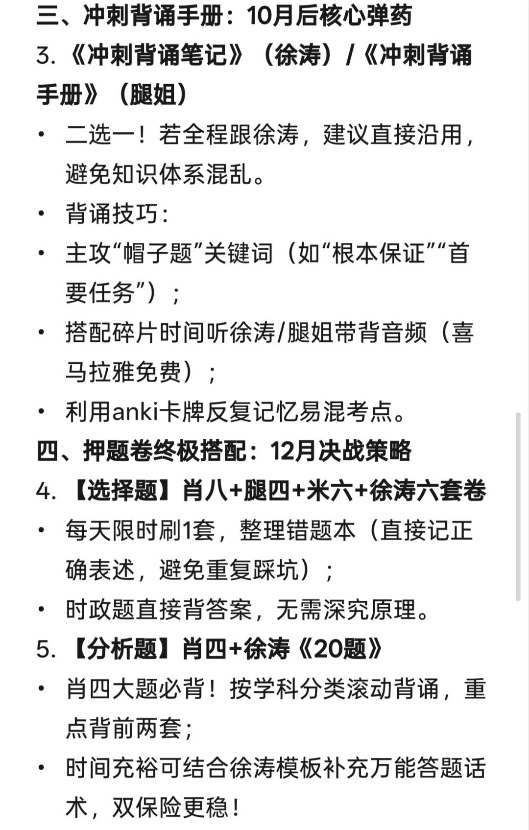 考研人618政治书单