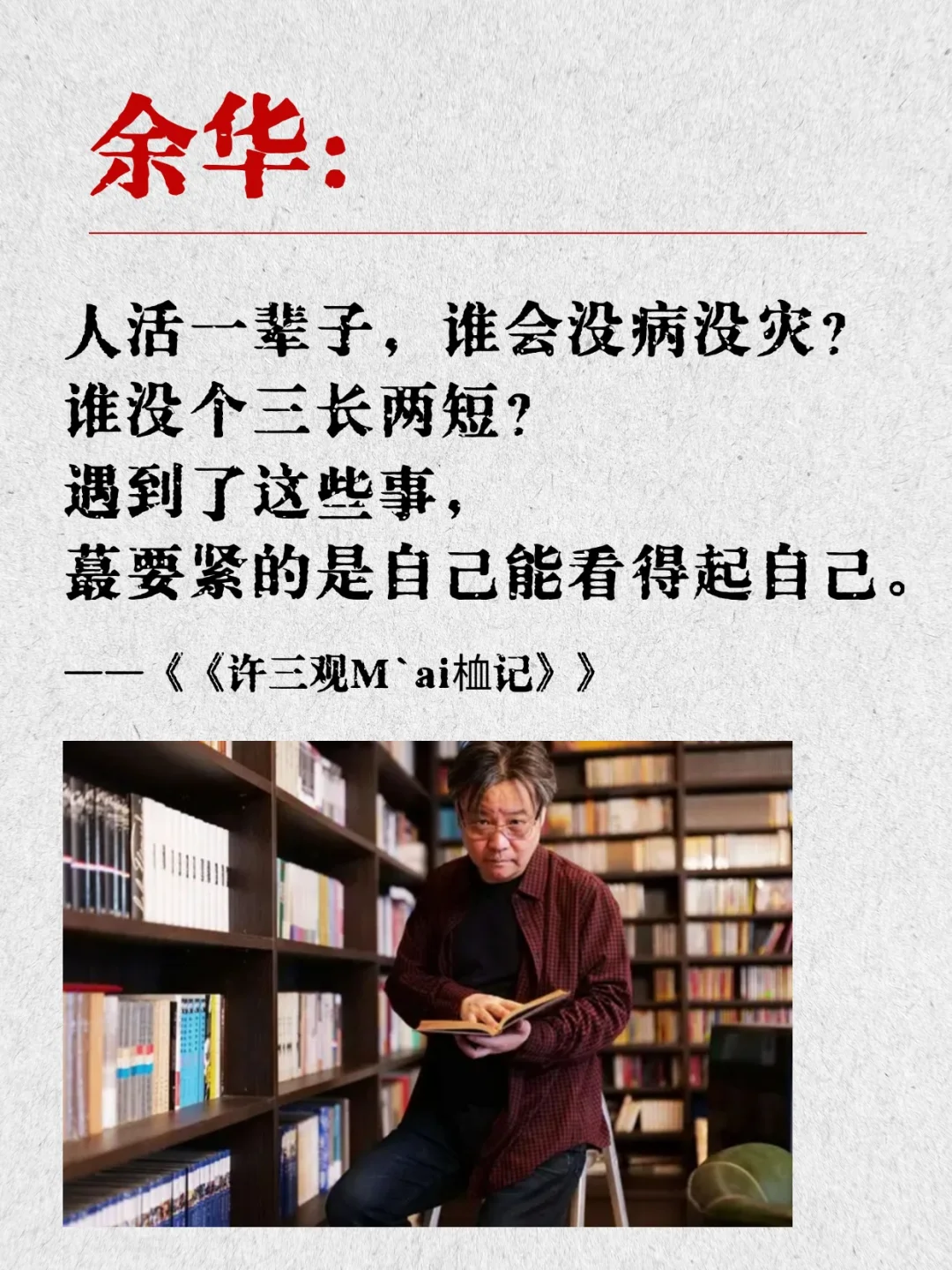 📚余华99本书单|于文字间寻得温暖与力量