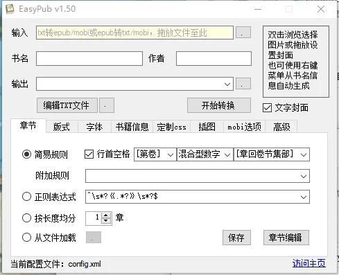 一个“how to”,esaypub把txt转为epub