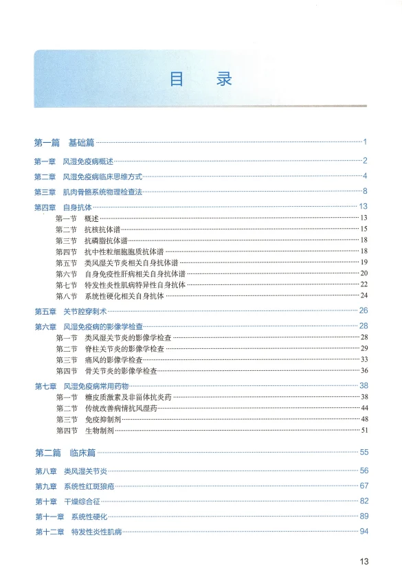 住培-内科学 风湿免疫科分册 电子书 PDF