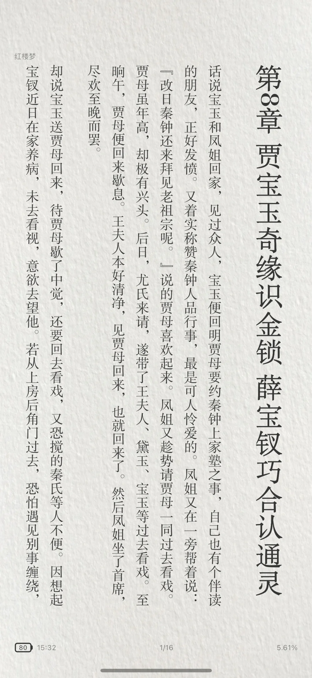 竖向排版 任意书