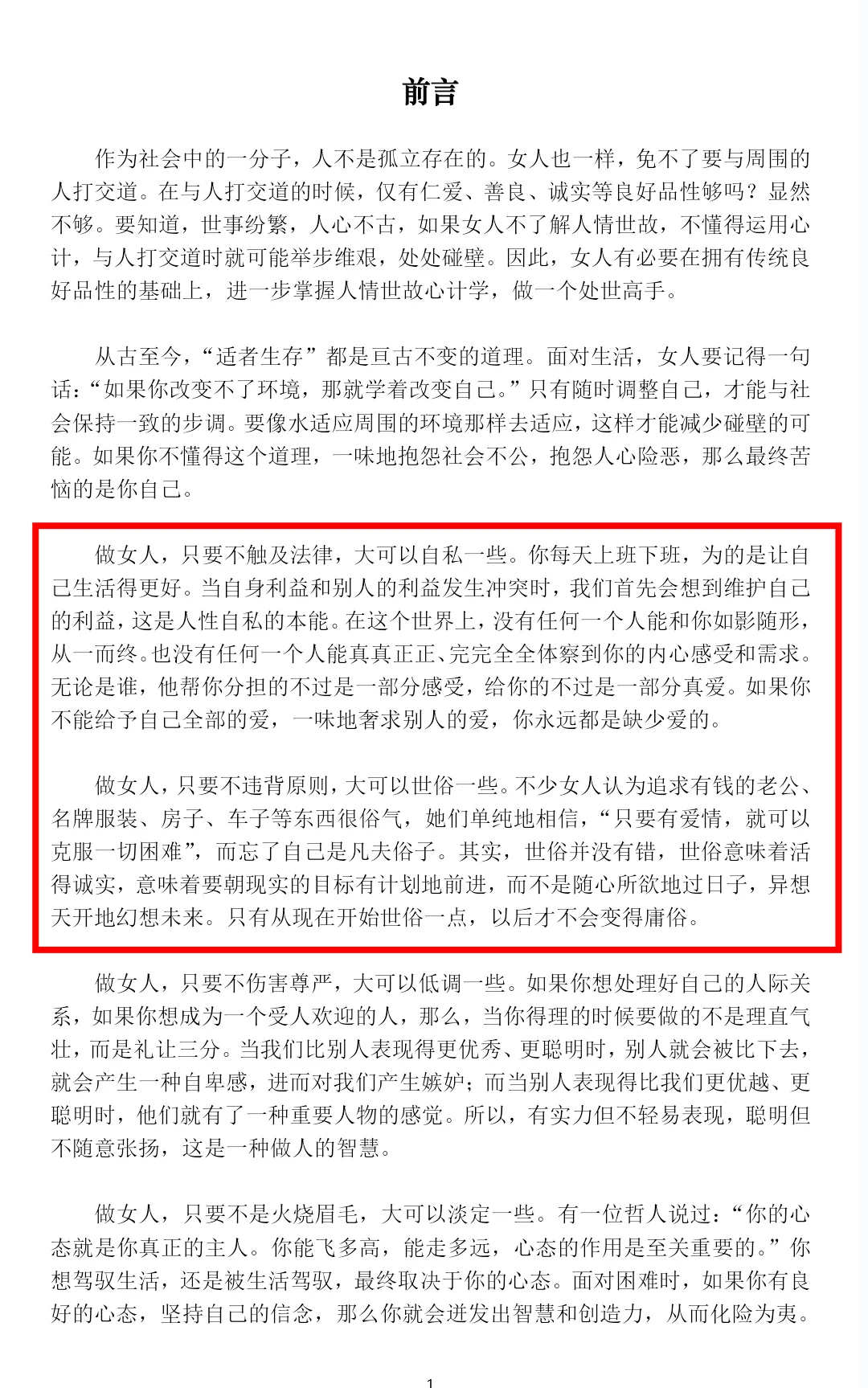 魅力女人必懂的人情世故