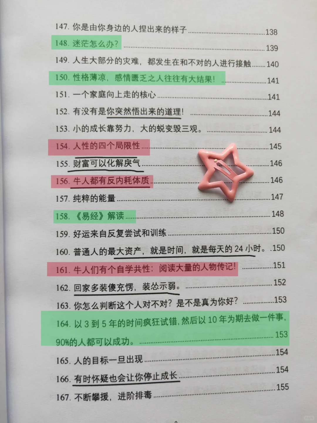 上层社会永远不会让普通人知道的人性真相！