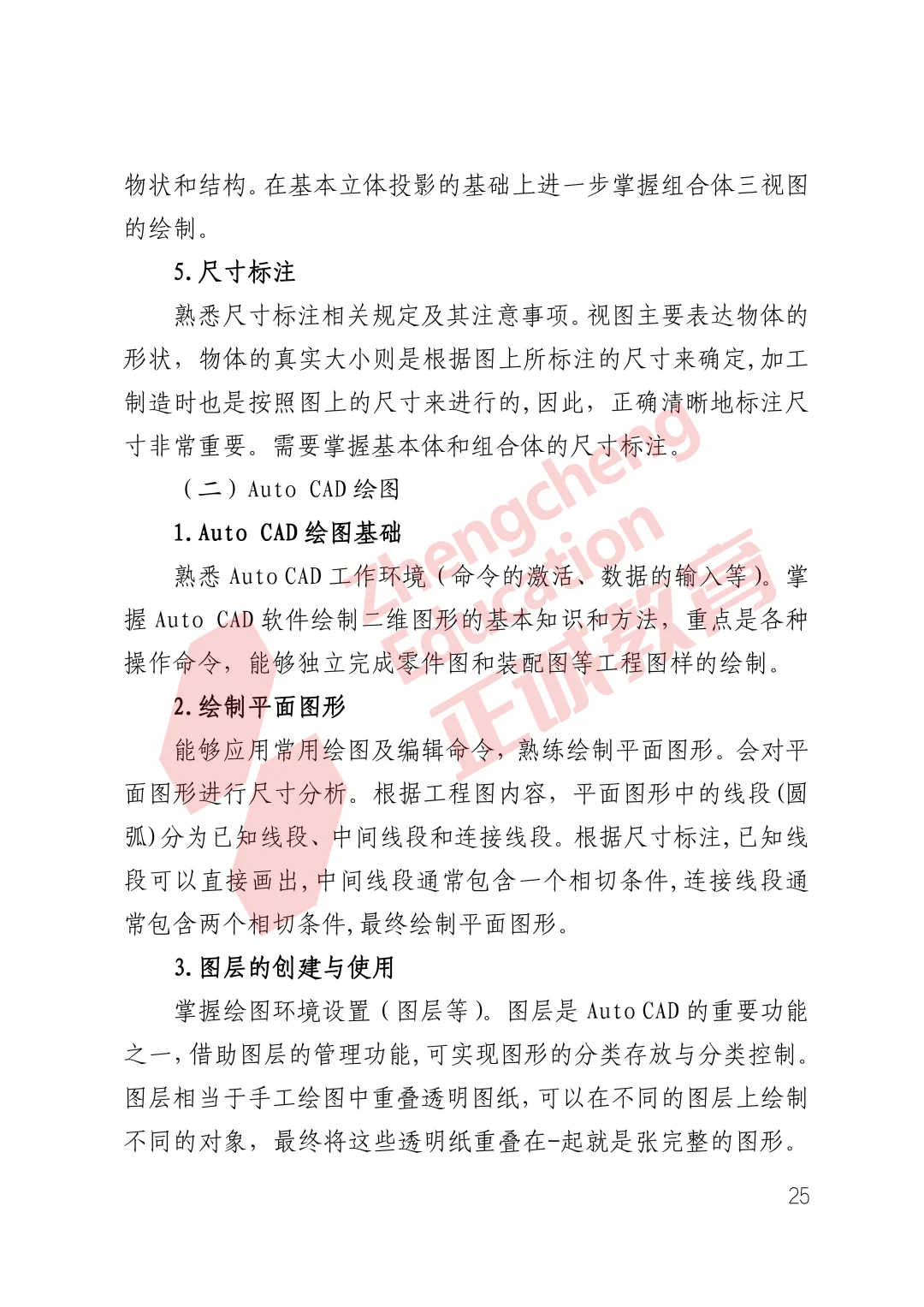甘肃省统招专升本备考大纲——资源类一