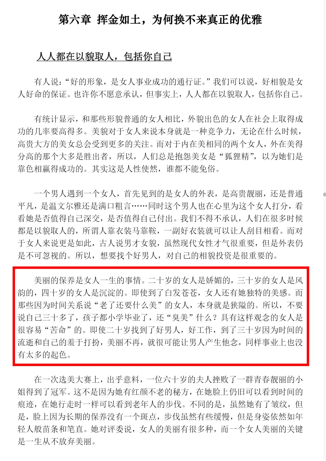 魅力女人必懂的人情世故