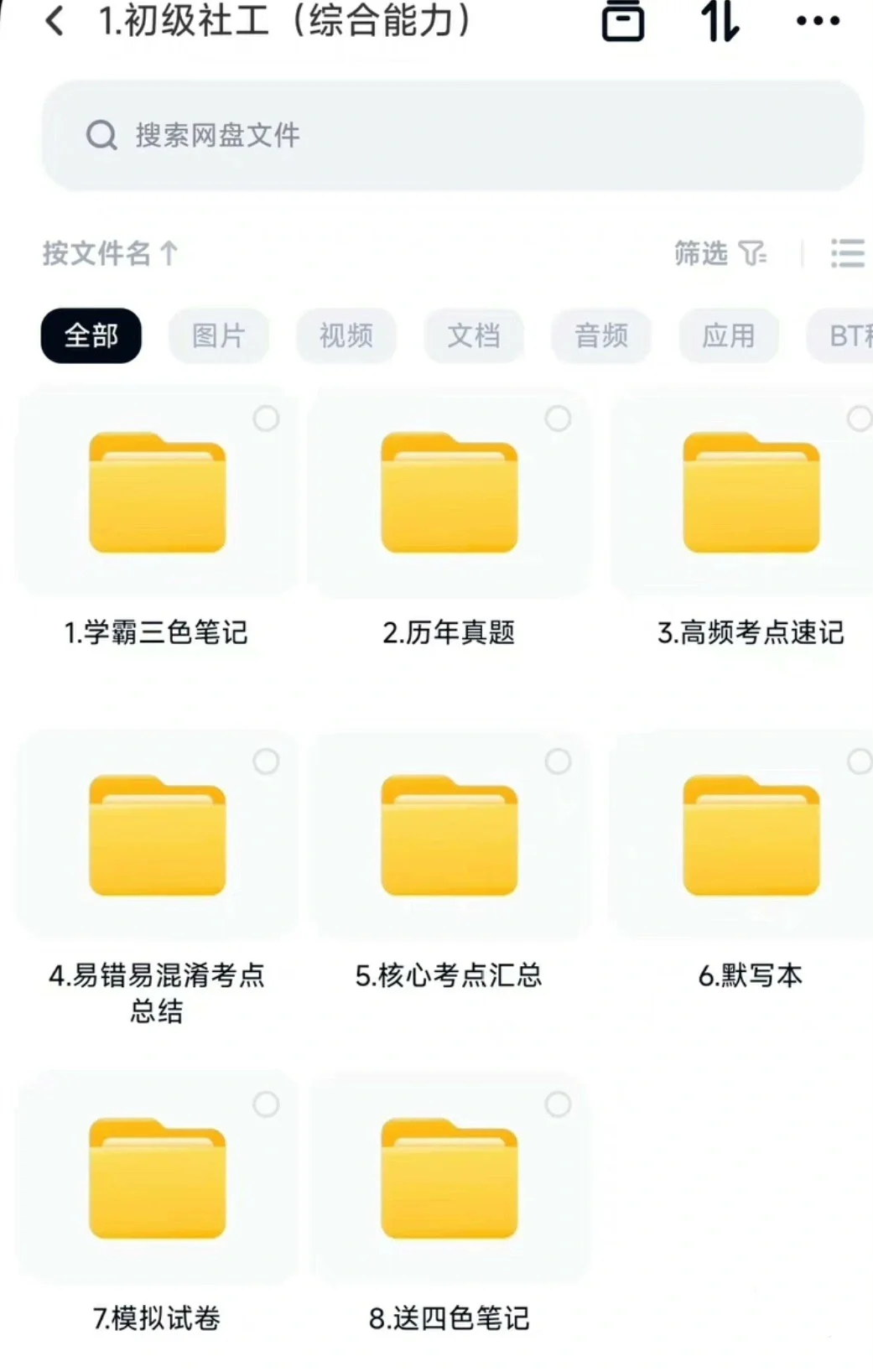 2025年初级社会工作者初级社工电子版pdf
