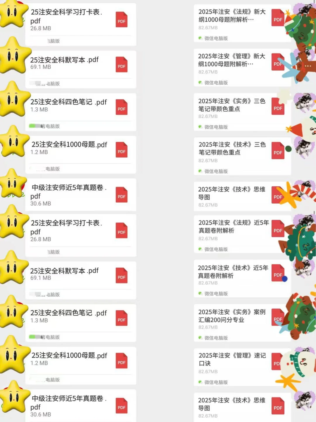 25注安电子资料完整版PDF（直接打印）