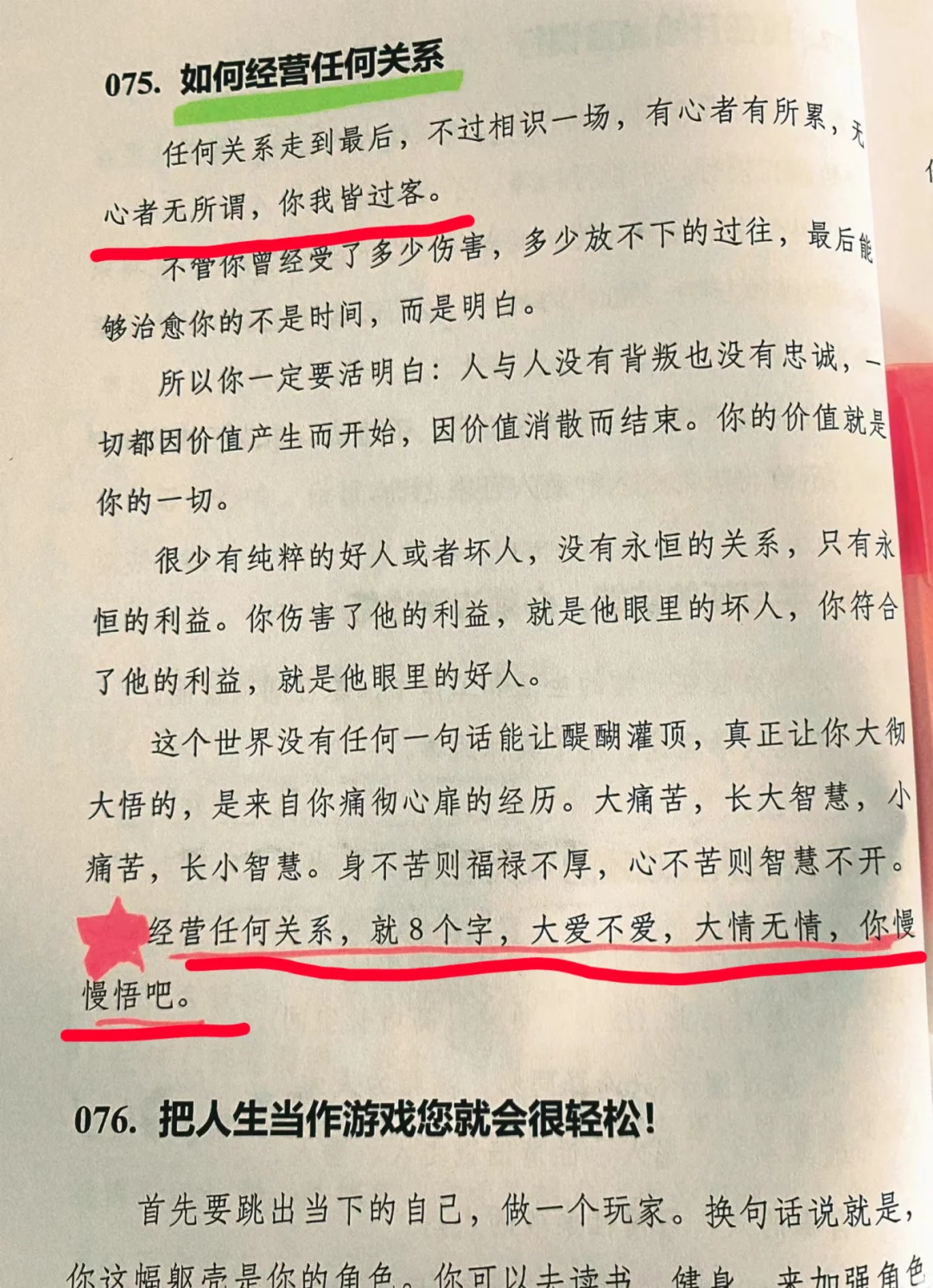你为什么穷！