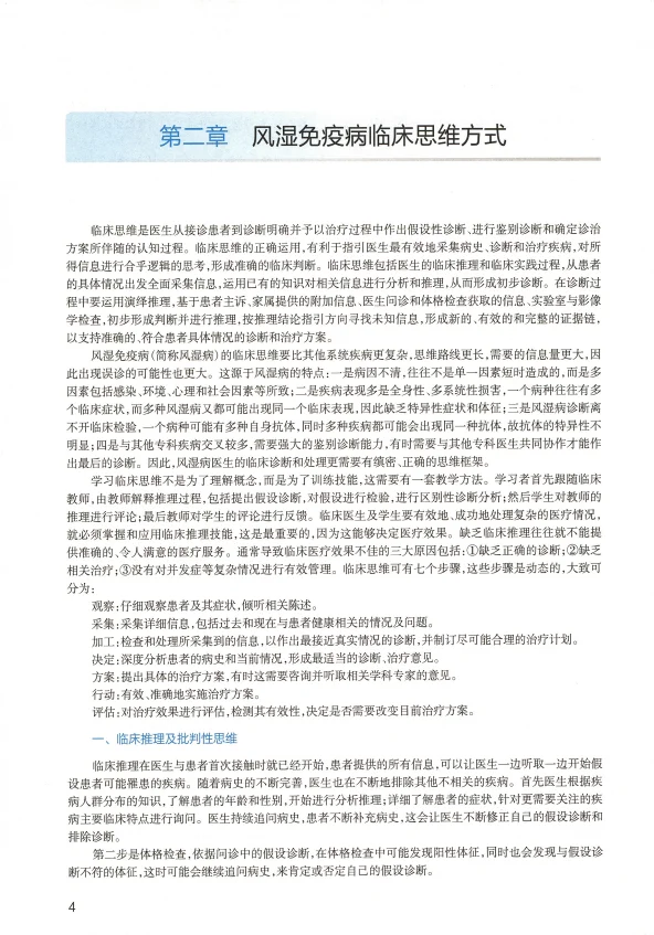 住培-内科学 风湿免疫科分册 电子书 PDF
