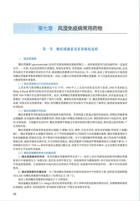 住培-内科学 风湿免疫科分册 电子书 PDF