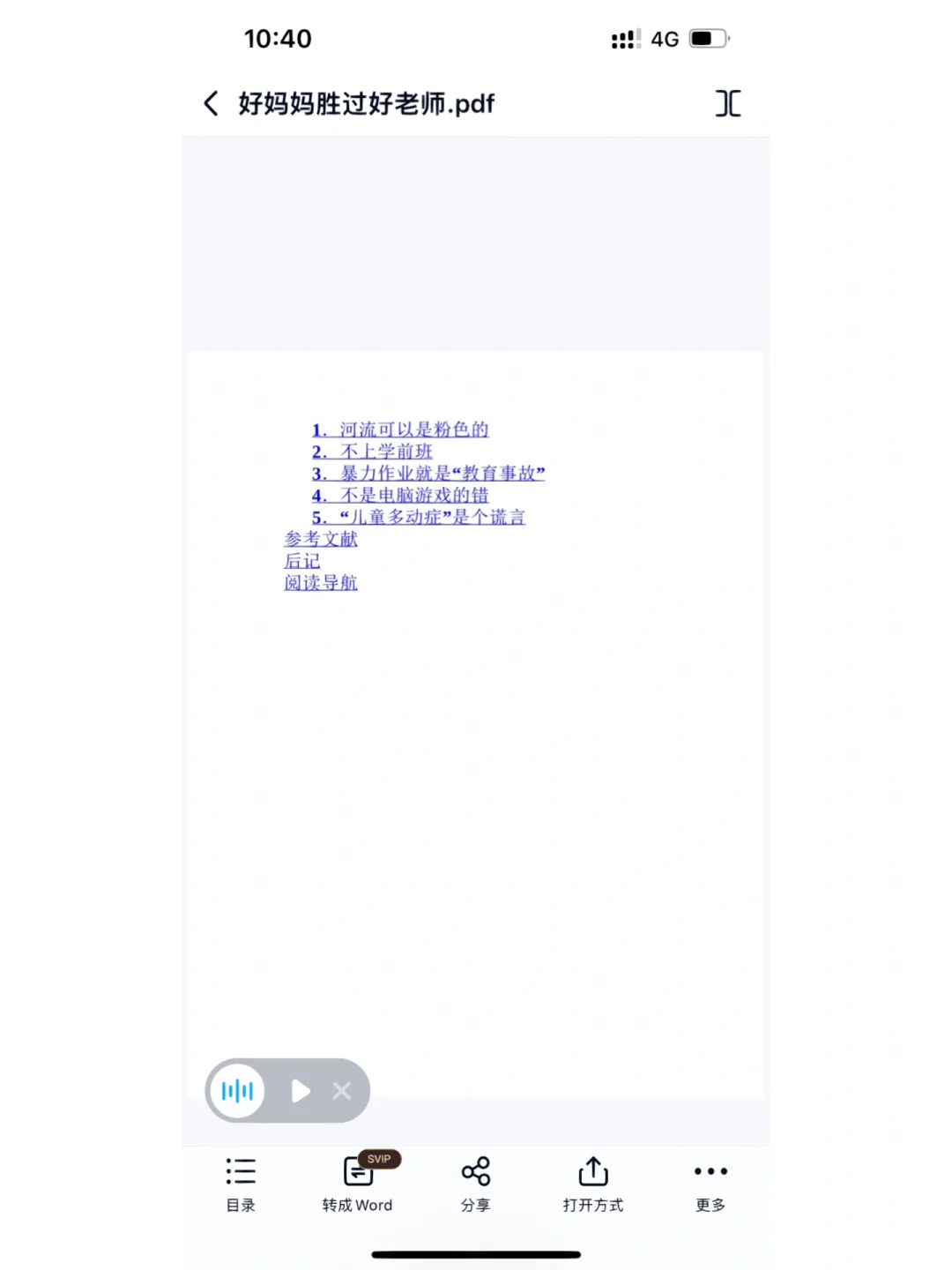 《好妈妈胜过好老师》pdf电子书关关分享