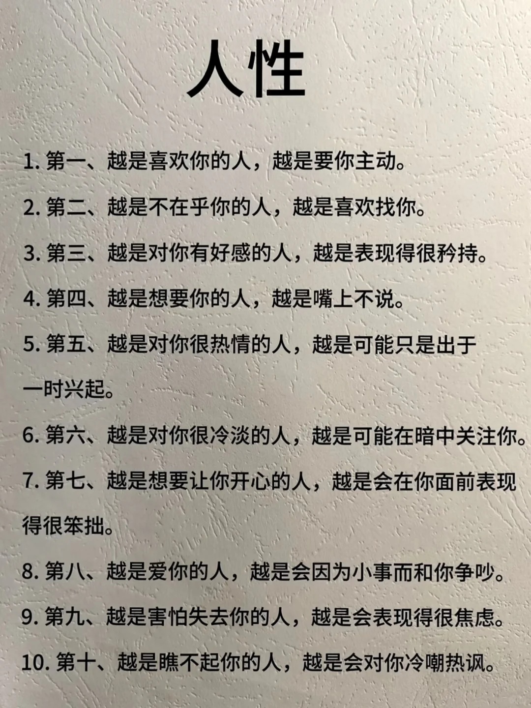 上层社会永远不会让普通人知道的人性真相！