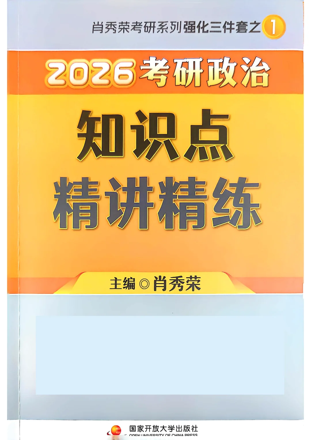26肖秀荣精讲精练电子版|无纸化学习，来啦