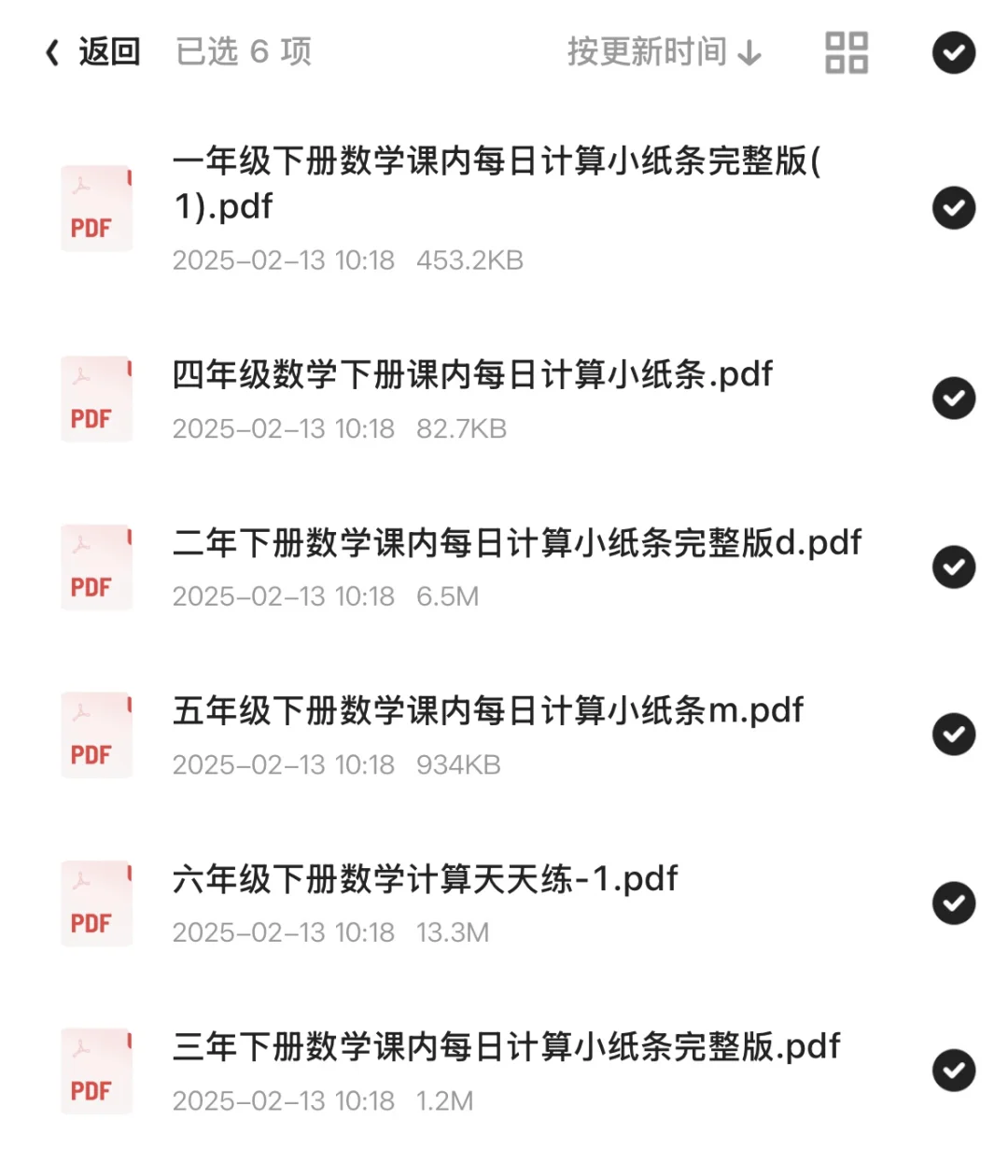 超全小学1-6年级学习资料📚（免费可打印）