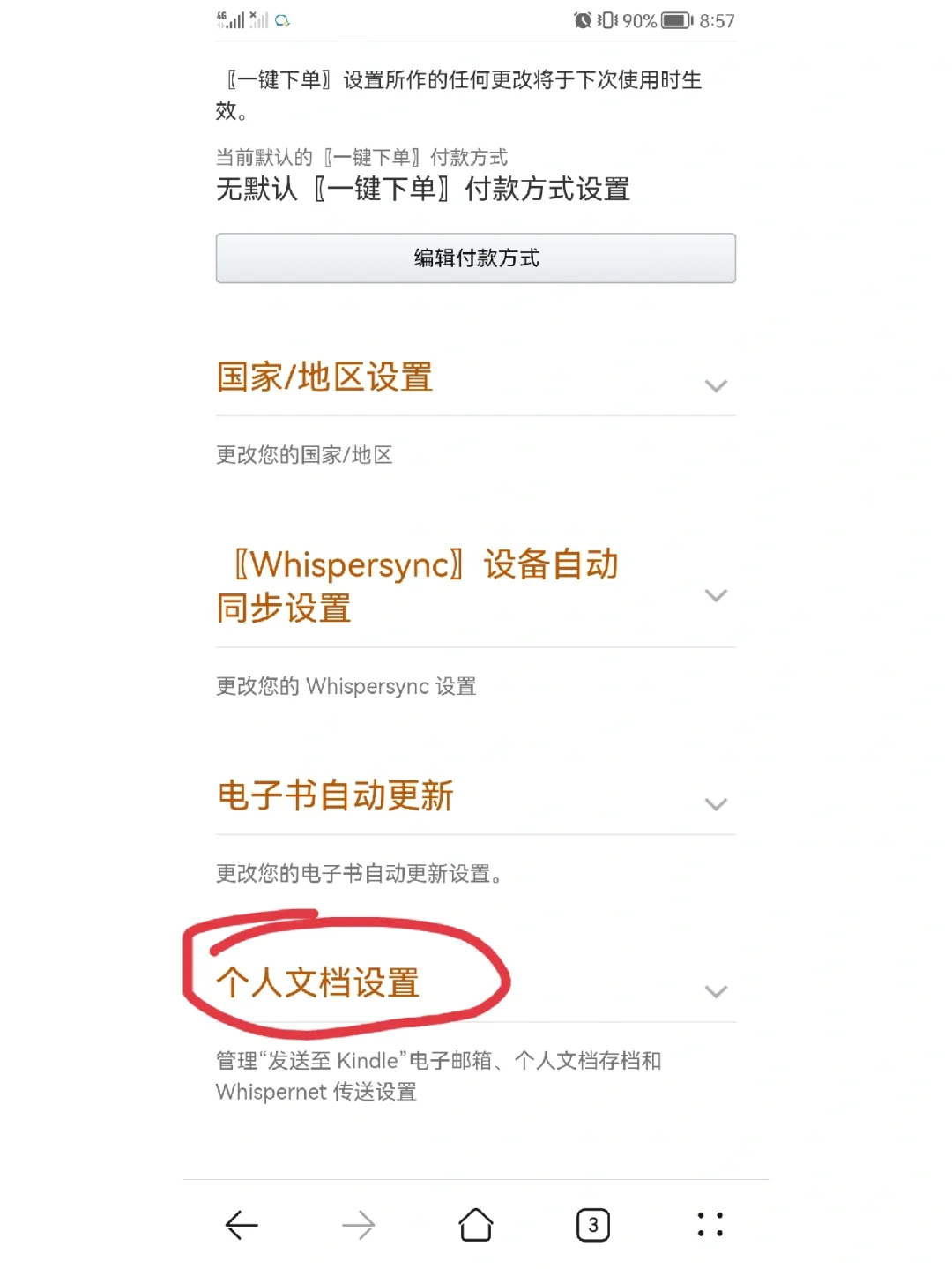 超方便！如何微信epub格式电子书导入kindle