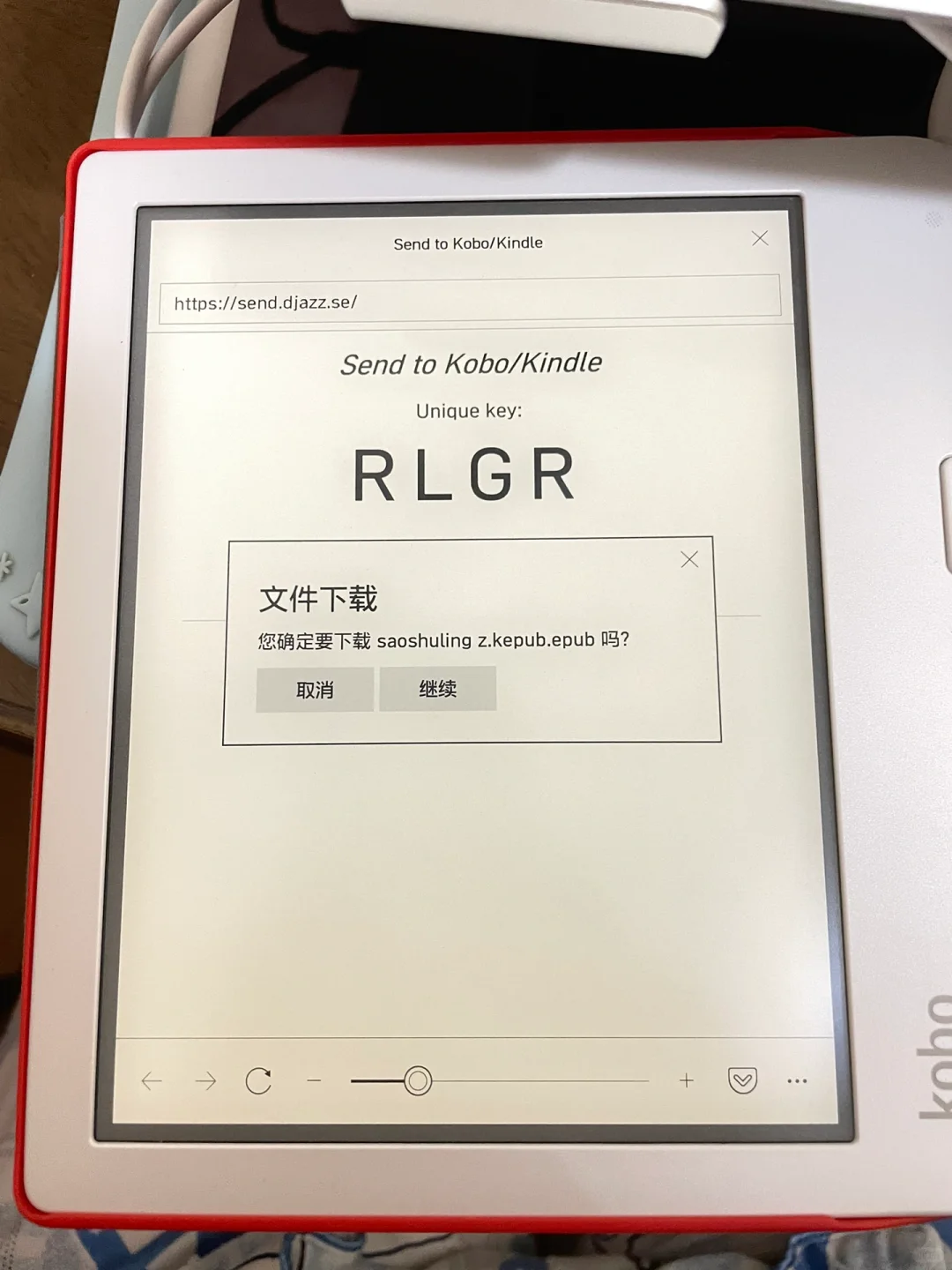 Kobo阅读器在线传书教程