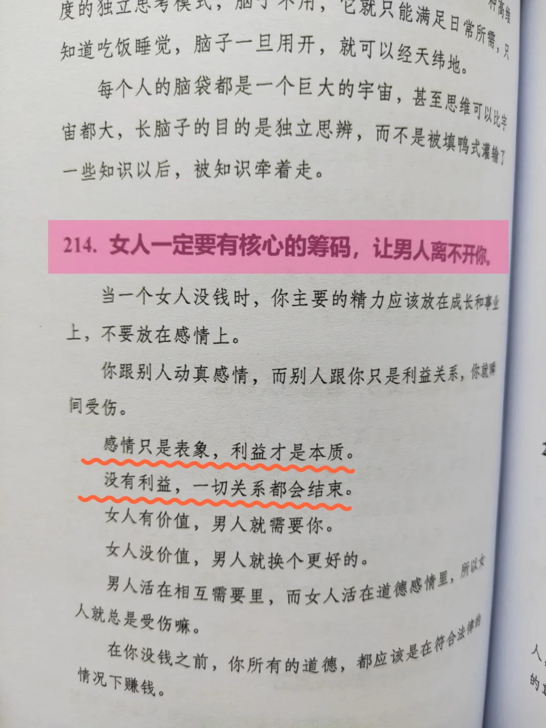 上层社会永远不会让普通人知道的人性真相！