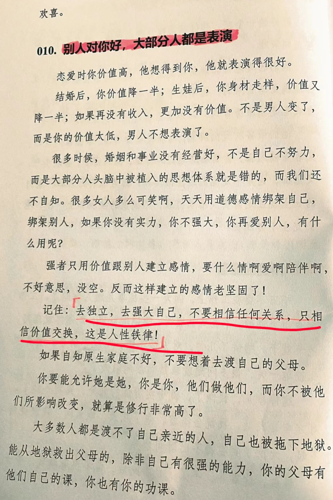 你为什么穷！