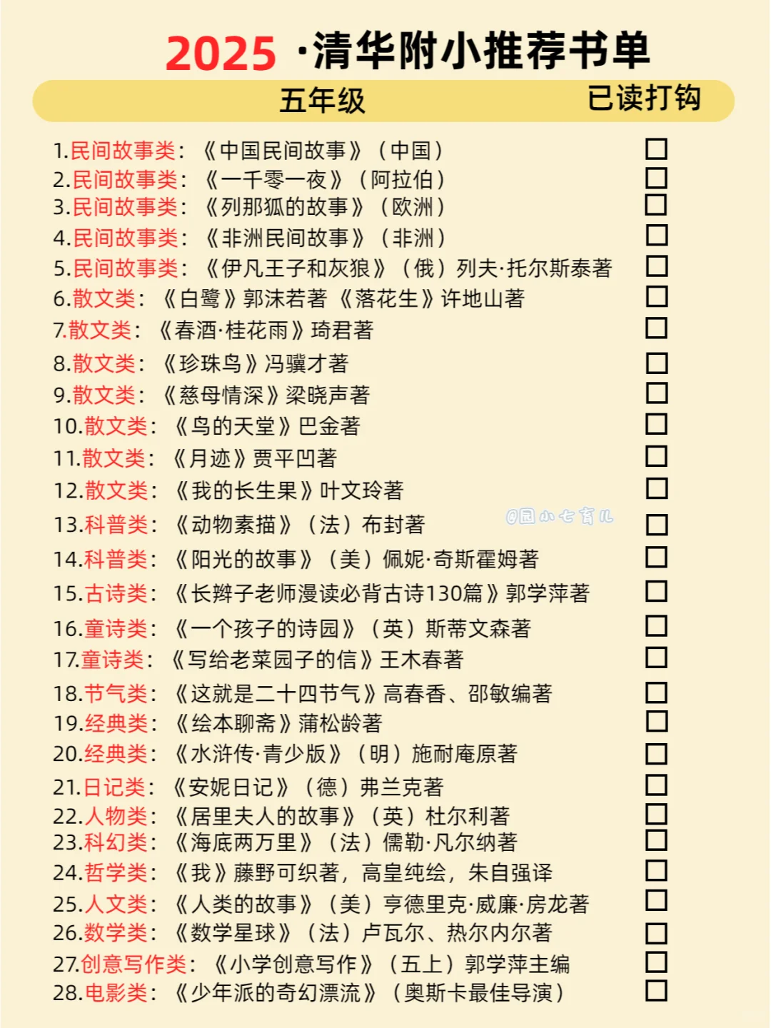 2025清华附小推荐书单🔥妈妈人手一份！