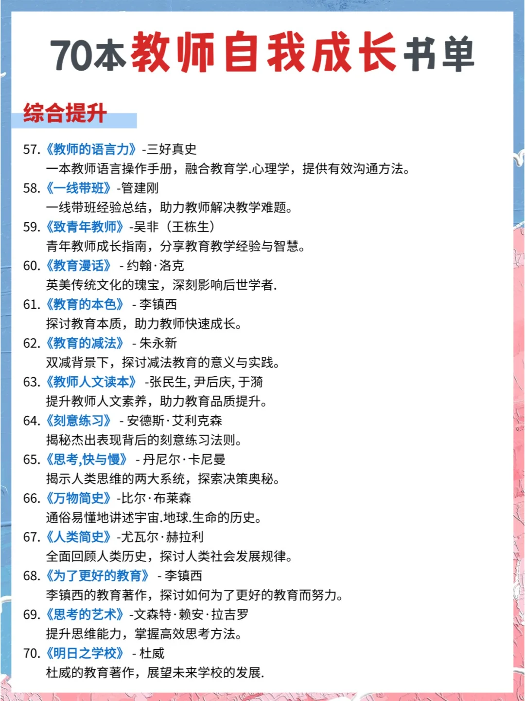 70本教师自我成长必读书单！