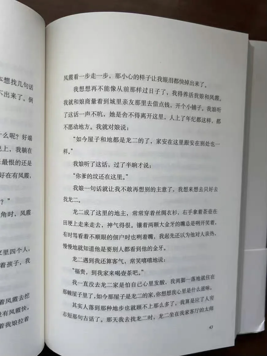 《活着》