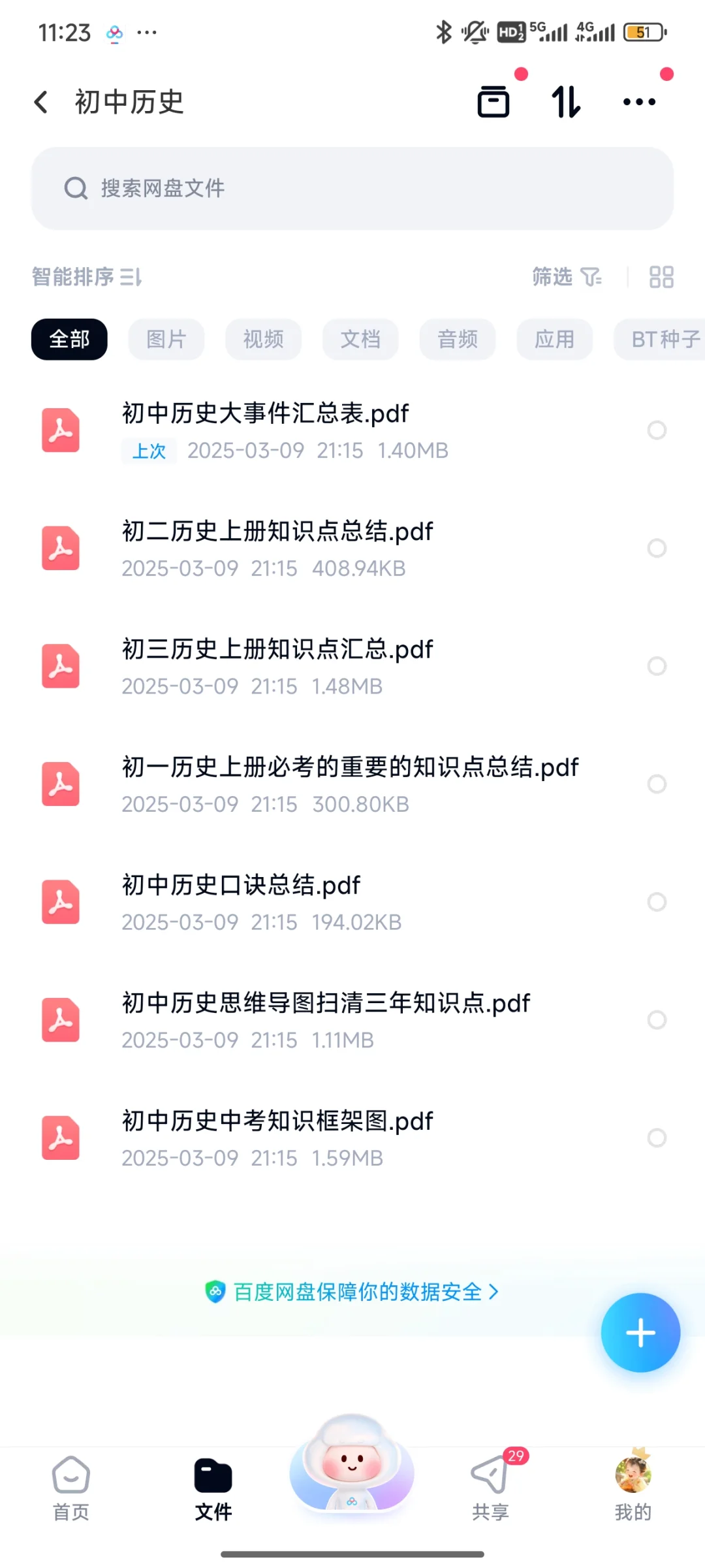 初中学习资料网盘资源