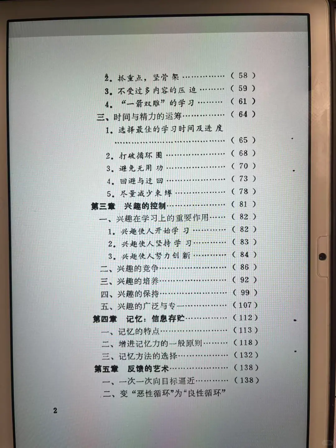 1986最佳学习方法PDF
