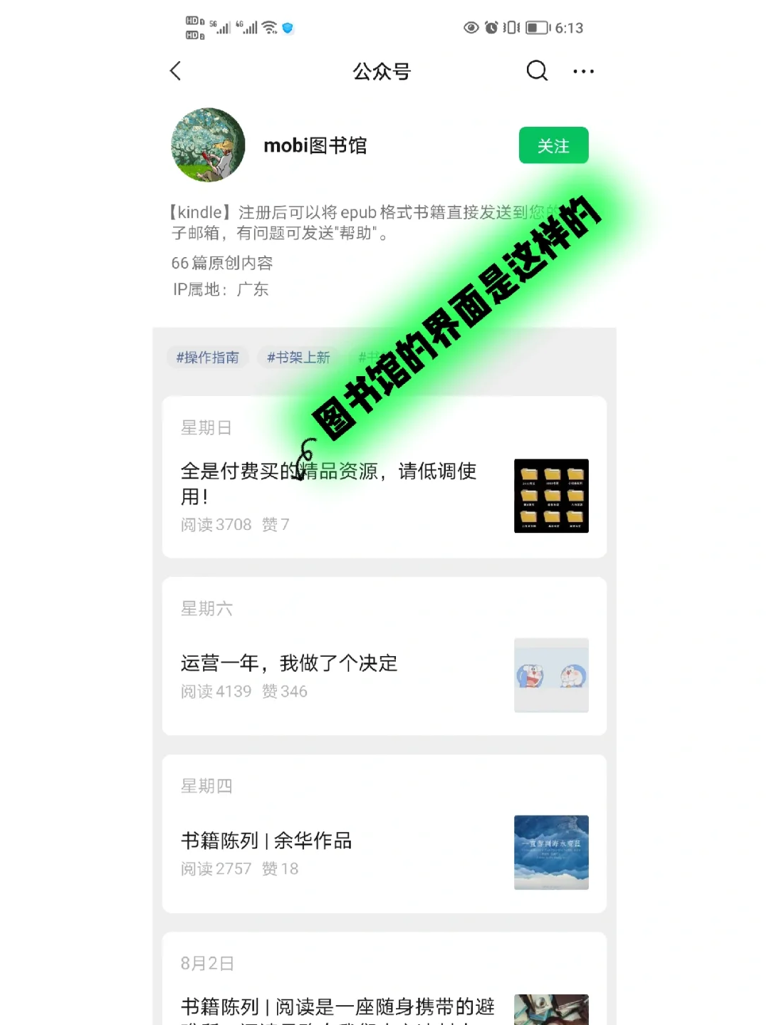 安利宝藏自助下载电子书公众号