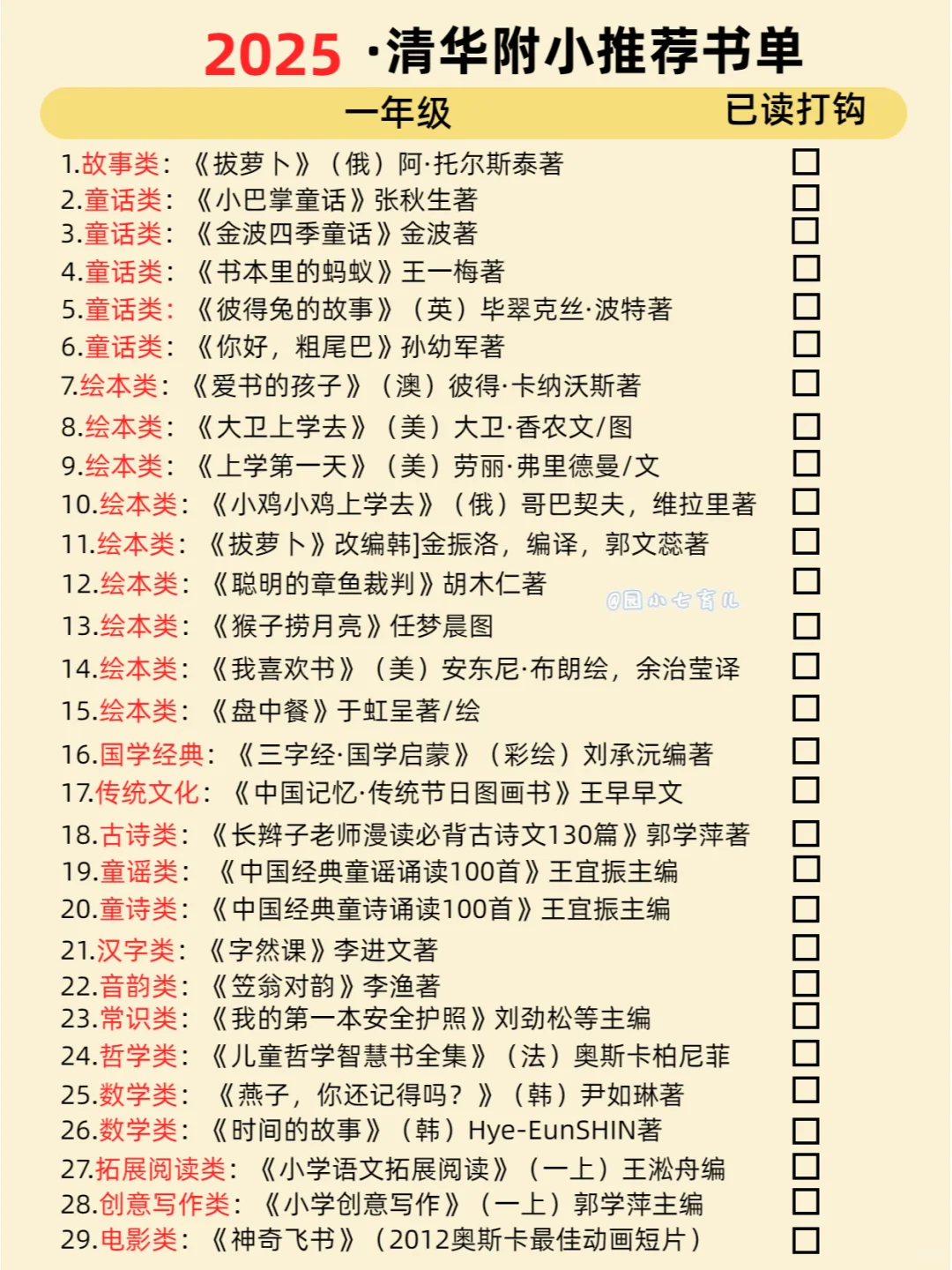 2025清华附小推荐书单🔥妈妈人手一份！
