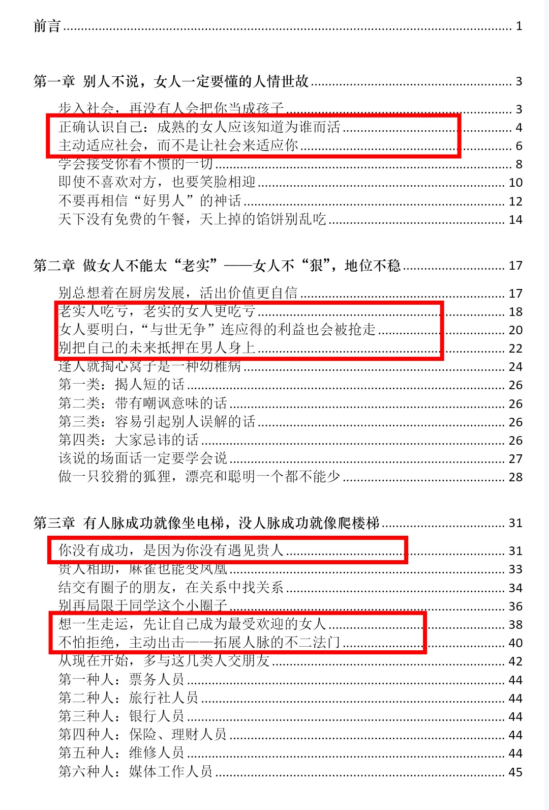 魅力女人必懂的人情世故