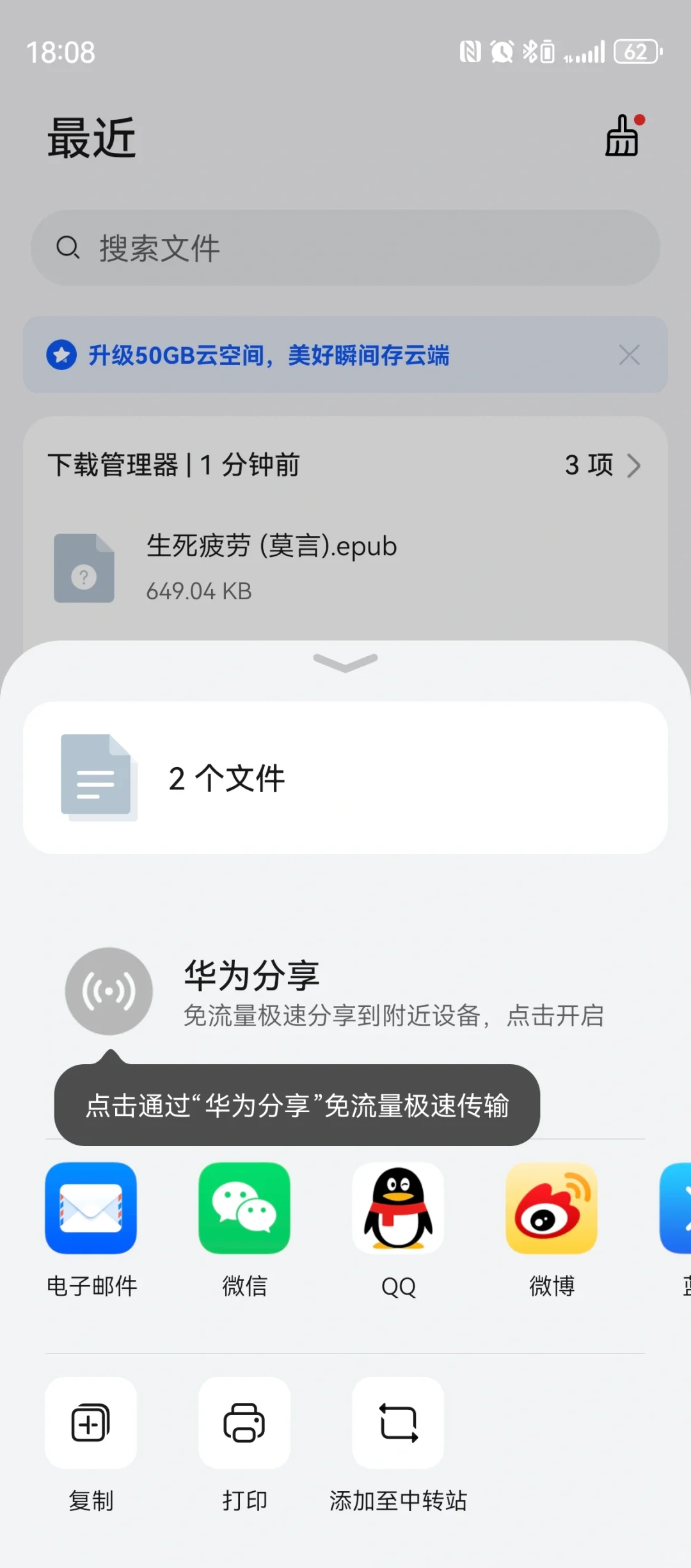 华为用户Kindle传书最简单流畅操作