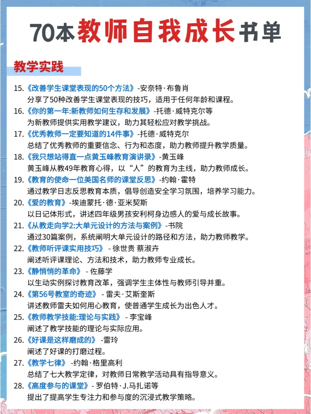 70本教师自我成长必读书单！