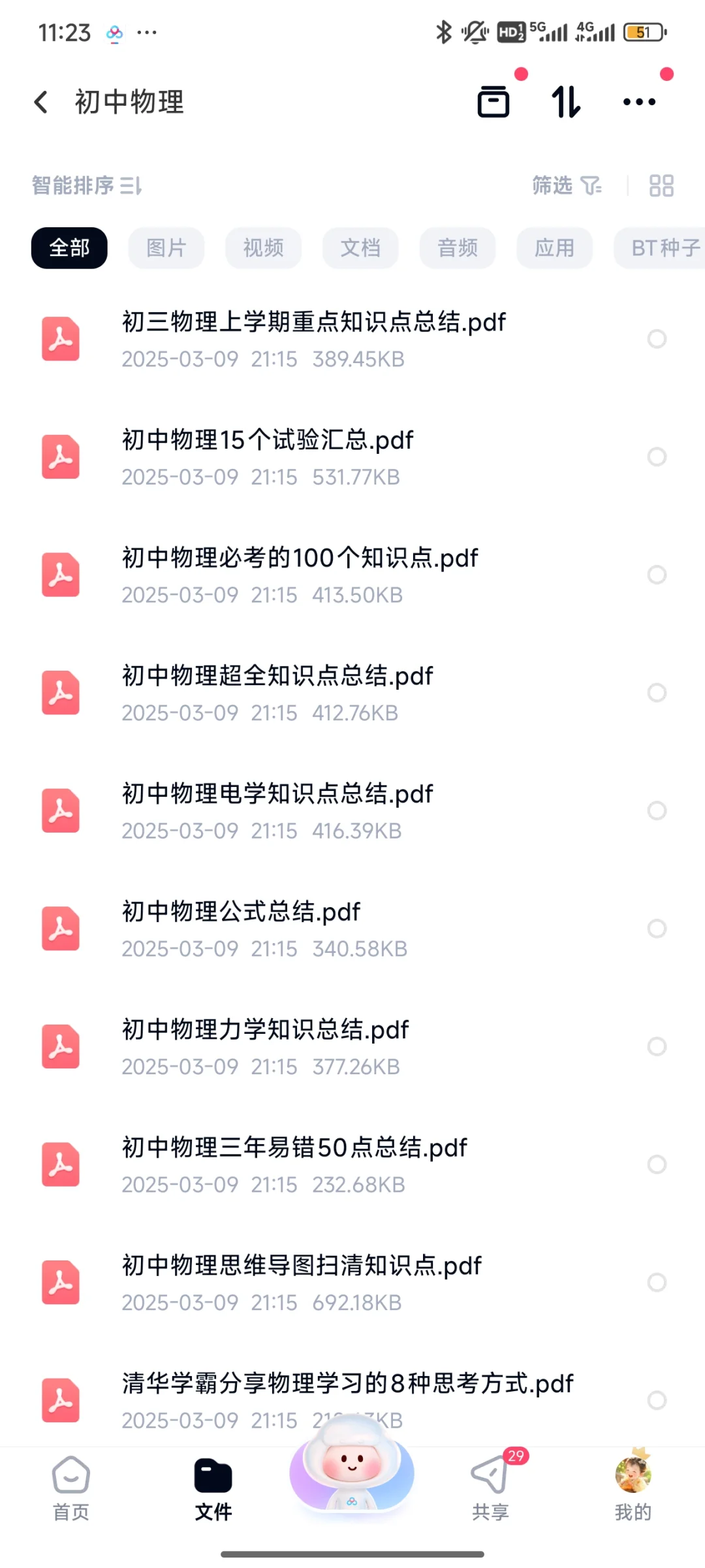 初中学习资料网盘资源