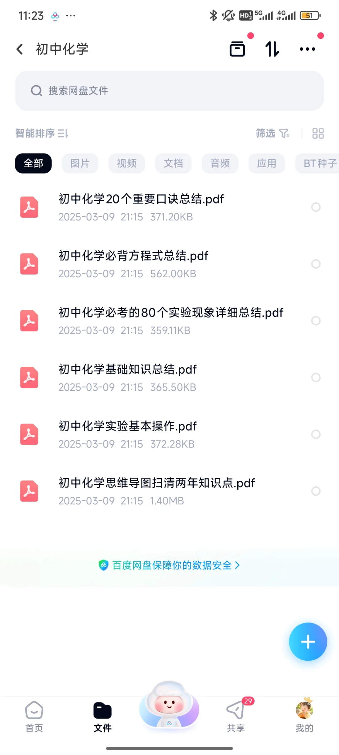 初中学习资料网盘资源