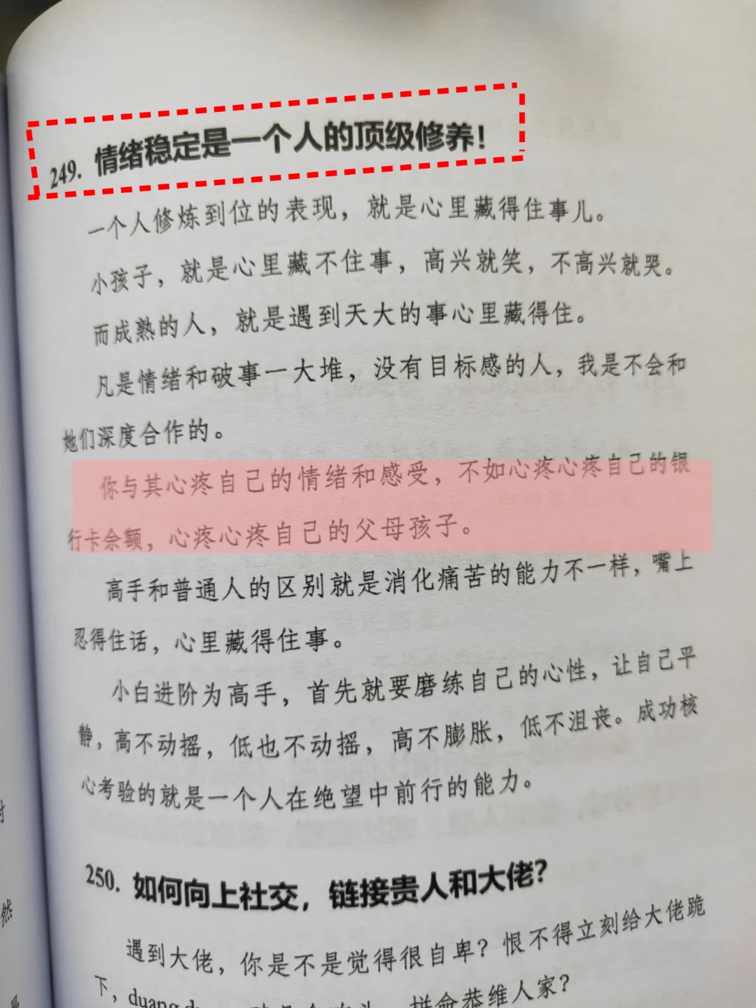 上层社会永远不会让普通人知道的人性真相！
