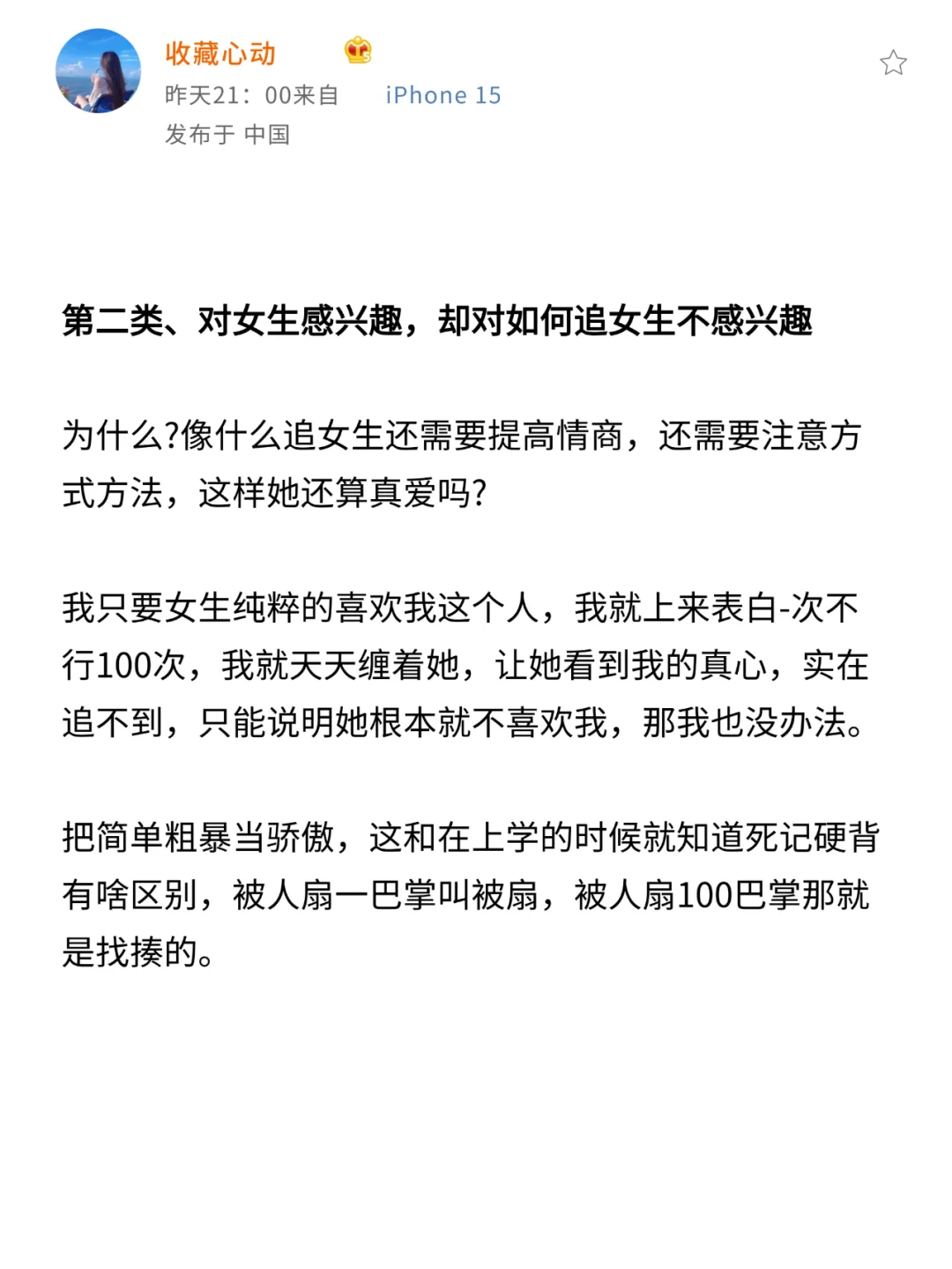 最难叫醒的四类单身男性
