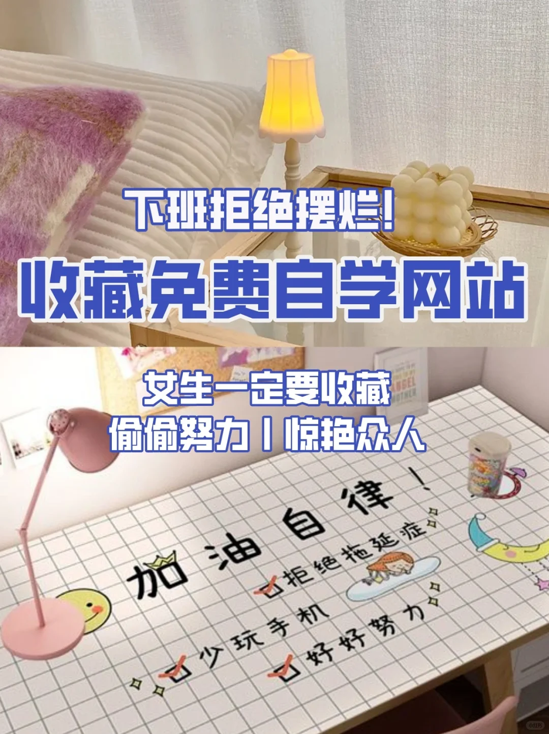 下班拒绝摆烂！女生必收藏的免费自学网站