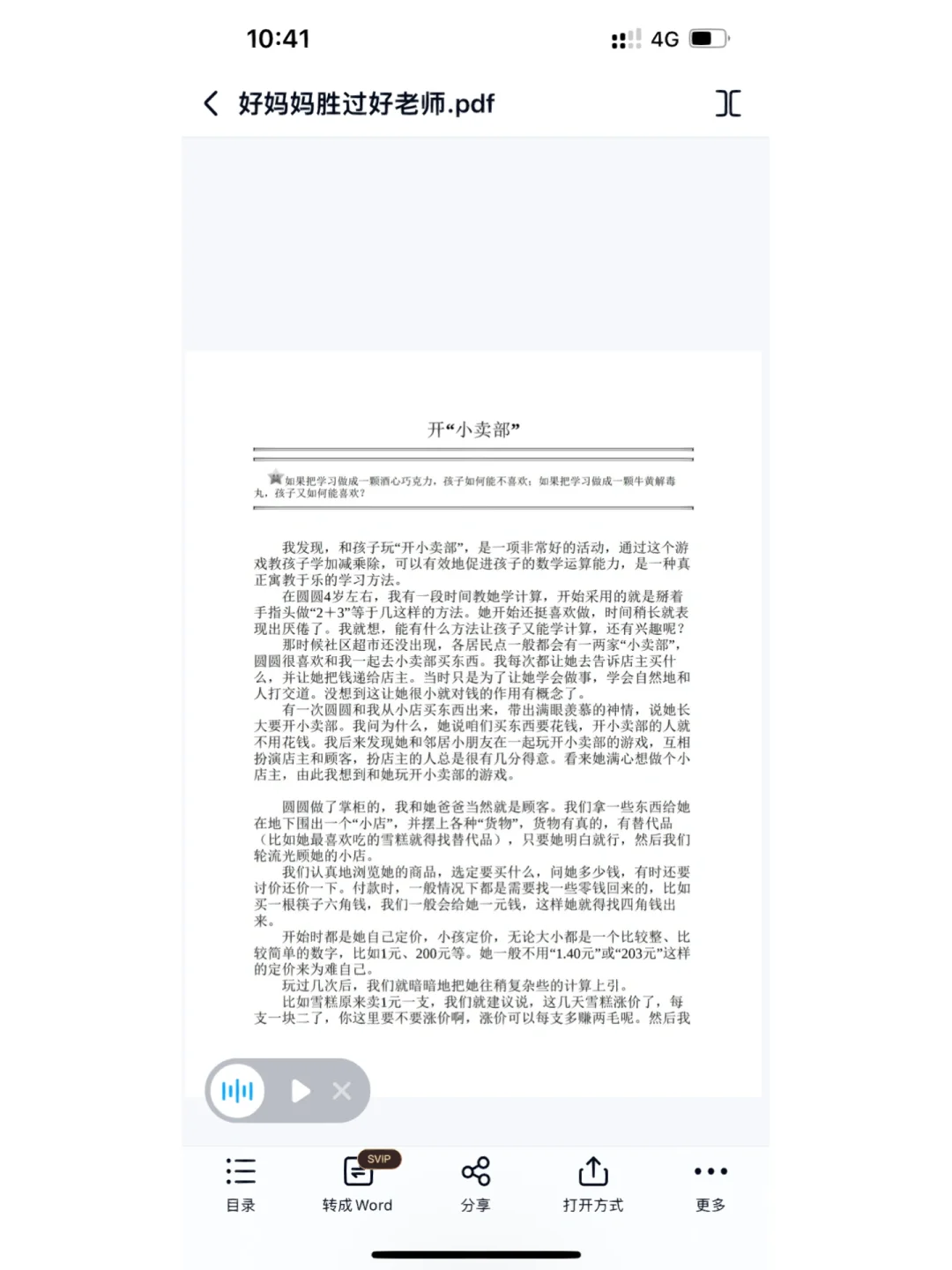 《好妈妈胜过好老师》pdf电子书关关分享