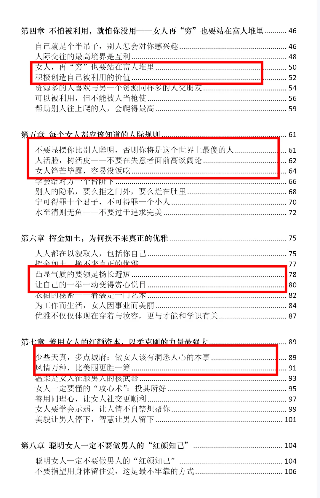 魅力女人必懂的人情世故
