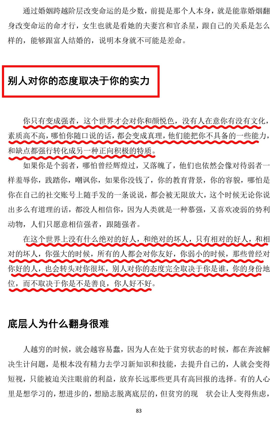 这就是资本家绝不会让你们看的书吗？