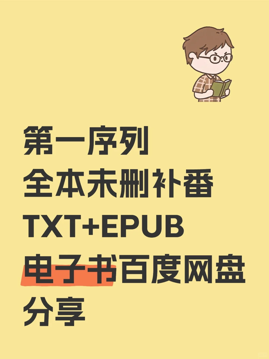 《第一序列》txt小说电子书