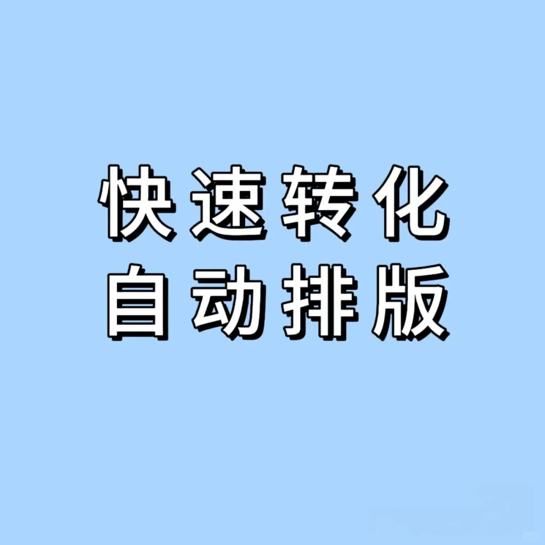 📚电子书格式一键互通！拯救书荒