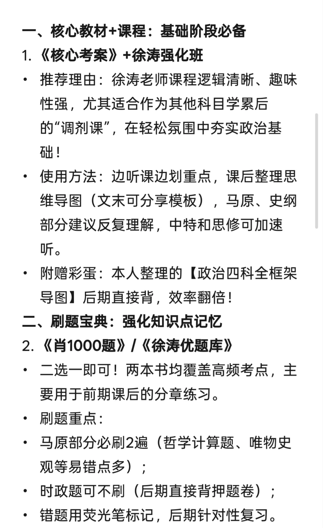 考研人618政治书单